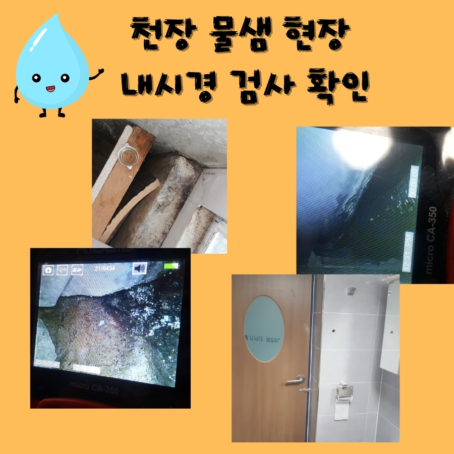 부개동누수탐지 아파트 온수라인 물샘 검사 사진 5
